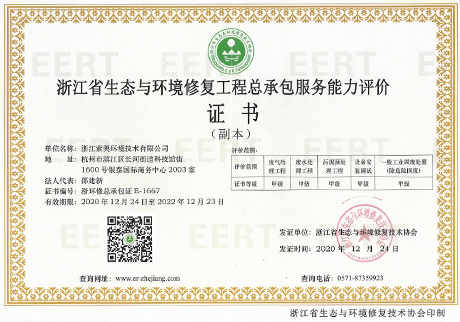 生態(tài)與環(huán)境修復(fù)工程總承包甲級證書